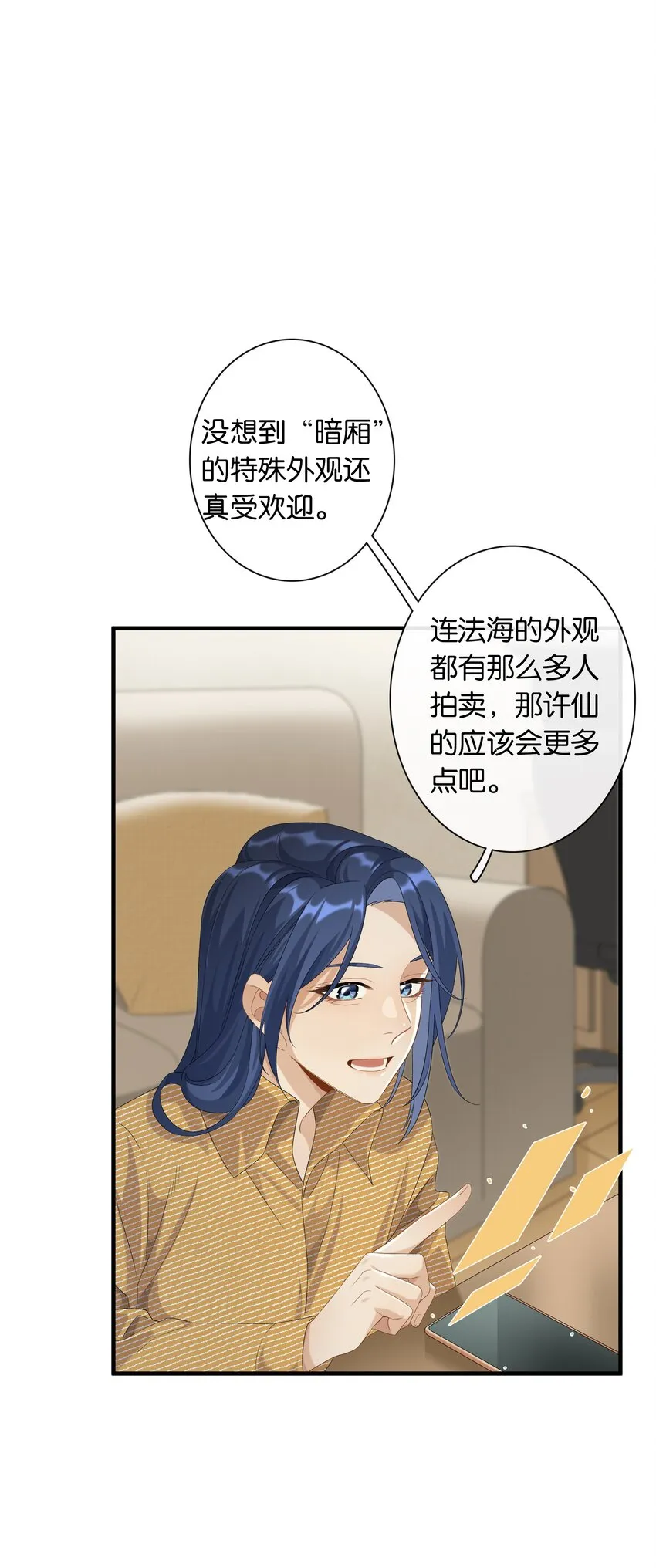 第036话 特殊CP外观 第22页