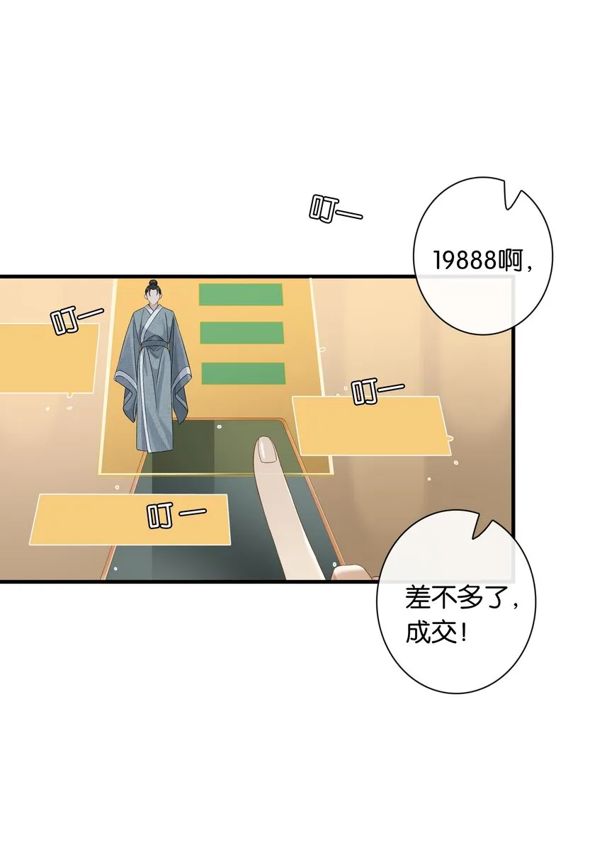第036话 特殊CP外观 第23页