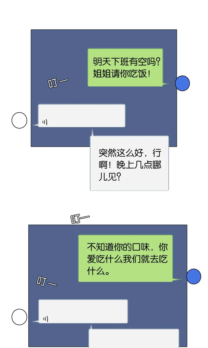 第036话 特殊CP外观 第25页