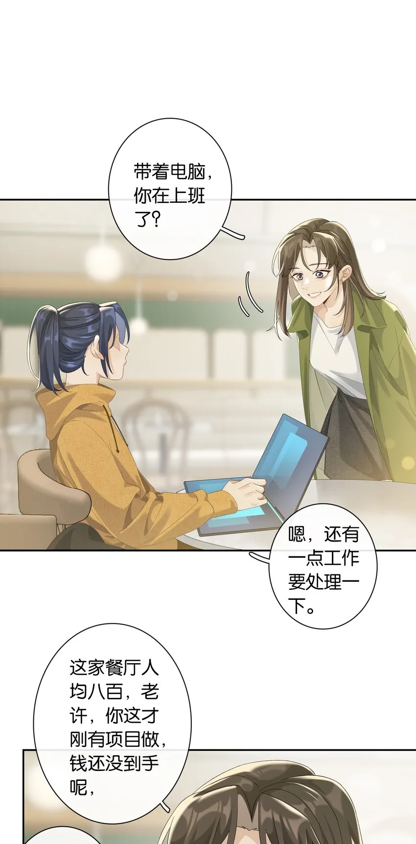 第036话 特殊CP外观 第39页