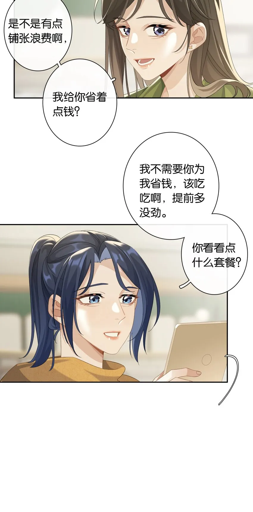 第036话 特殊CP外观 第40页