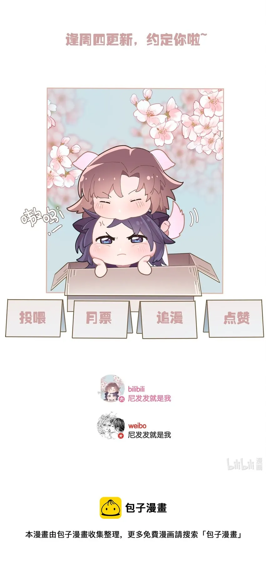 第036话 特殊CP外观 第44页
