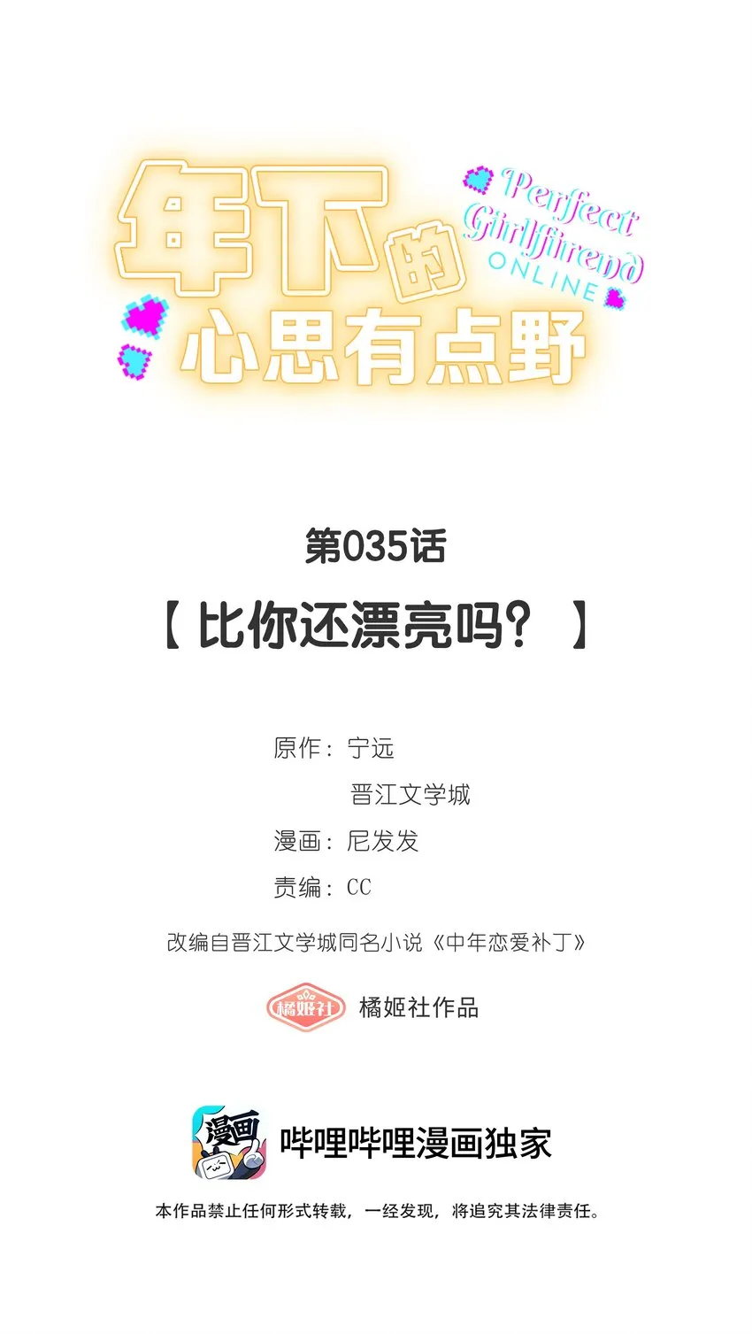 第035话 比你还漂亮吗？ 第4页