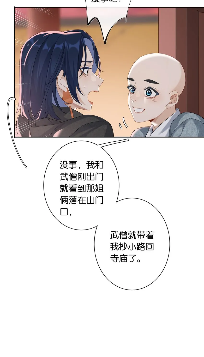 第035话 比你还漂亮吗？ 第7页