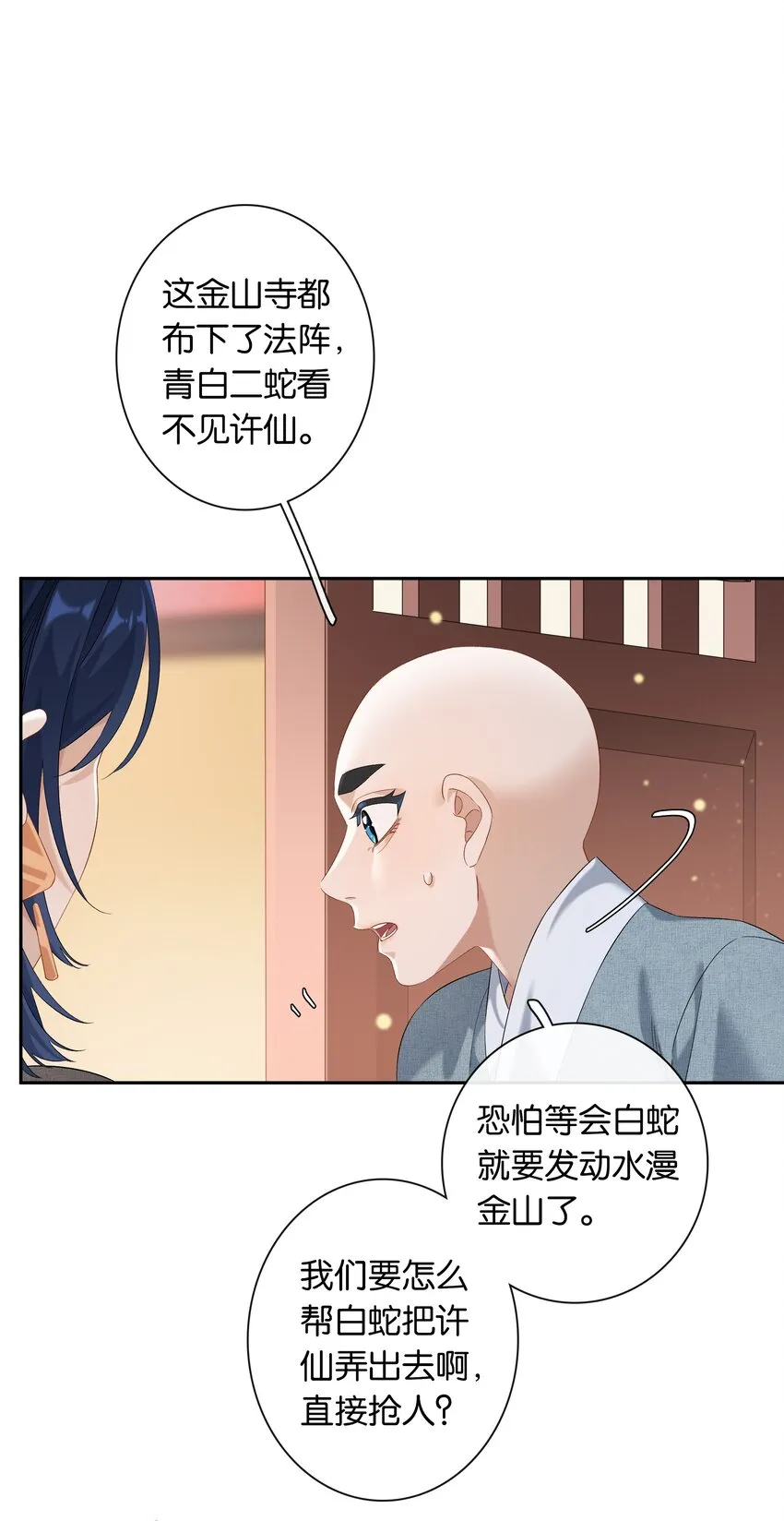 第035话 比你还漂亮吗？ 第8页