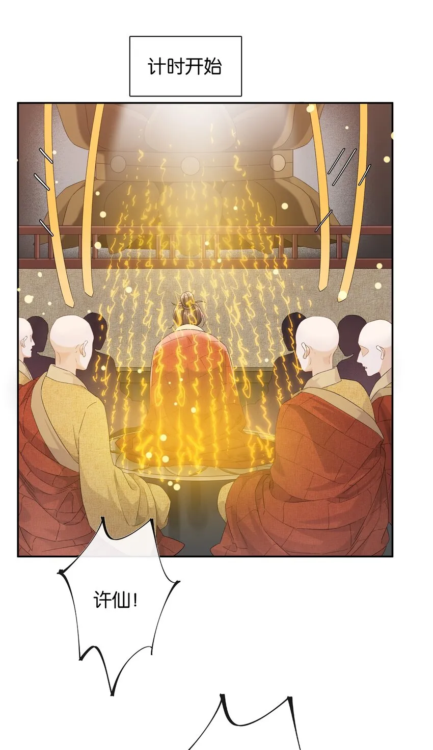 第035话 比你还漂亮吗？ 第11页