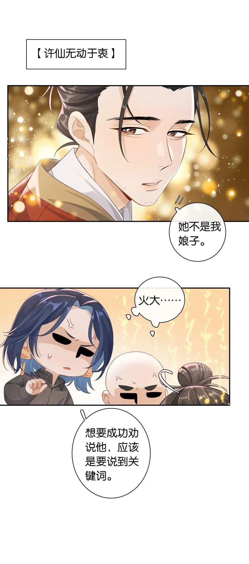第035话 比你还漂亮吗？ 第13页