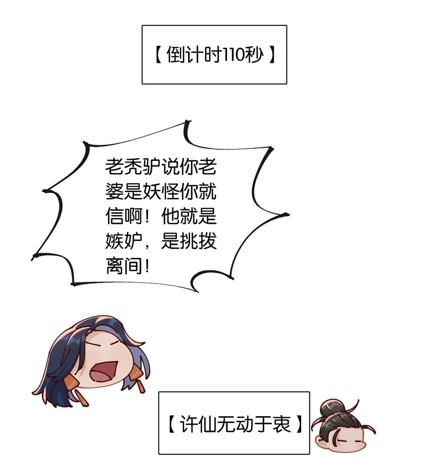 第035话 比你还漂亮吗？ 第14页