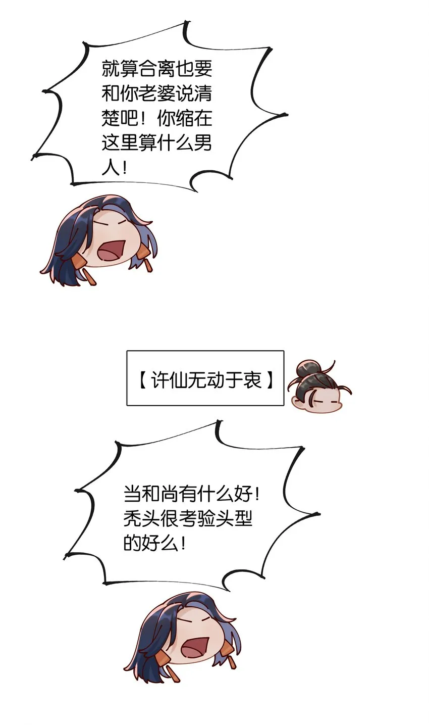 第035话 比你还漂亮吗？ 第15页