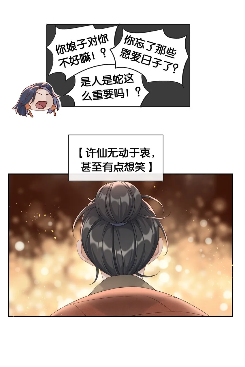 第035话 比你还漂亮吗？ 第16页