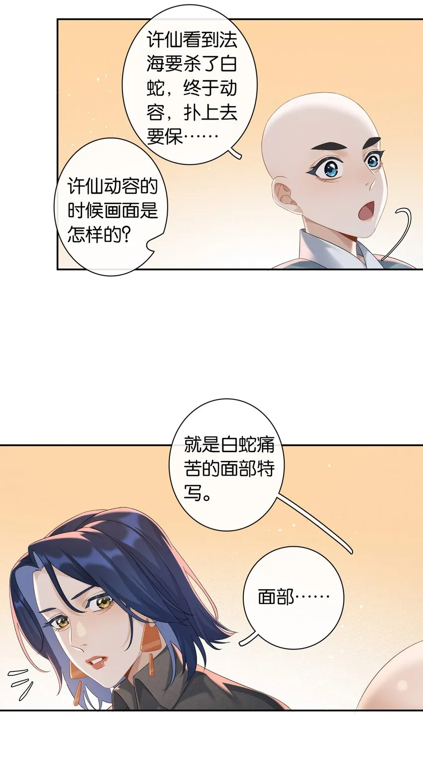 第035话 比你还漂亮吗？ 第18页