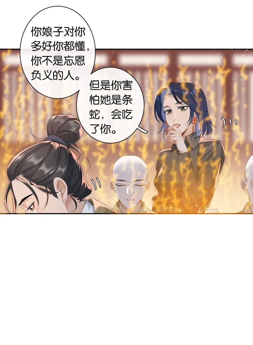 第035话 比你还漂亮吗？ 第20页