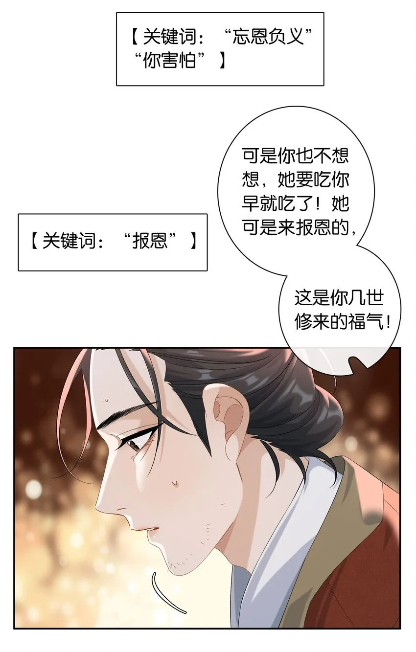 第035话 比你还漂亮吗？ 第21页