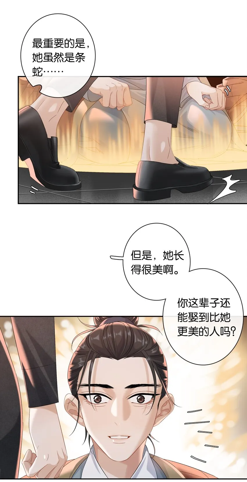 第035话 比你还漂亮吗？ 第22页