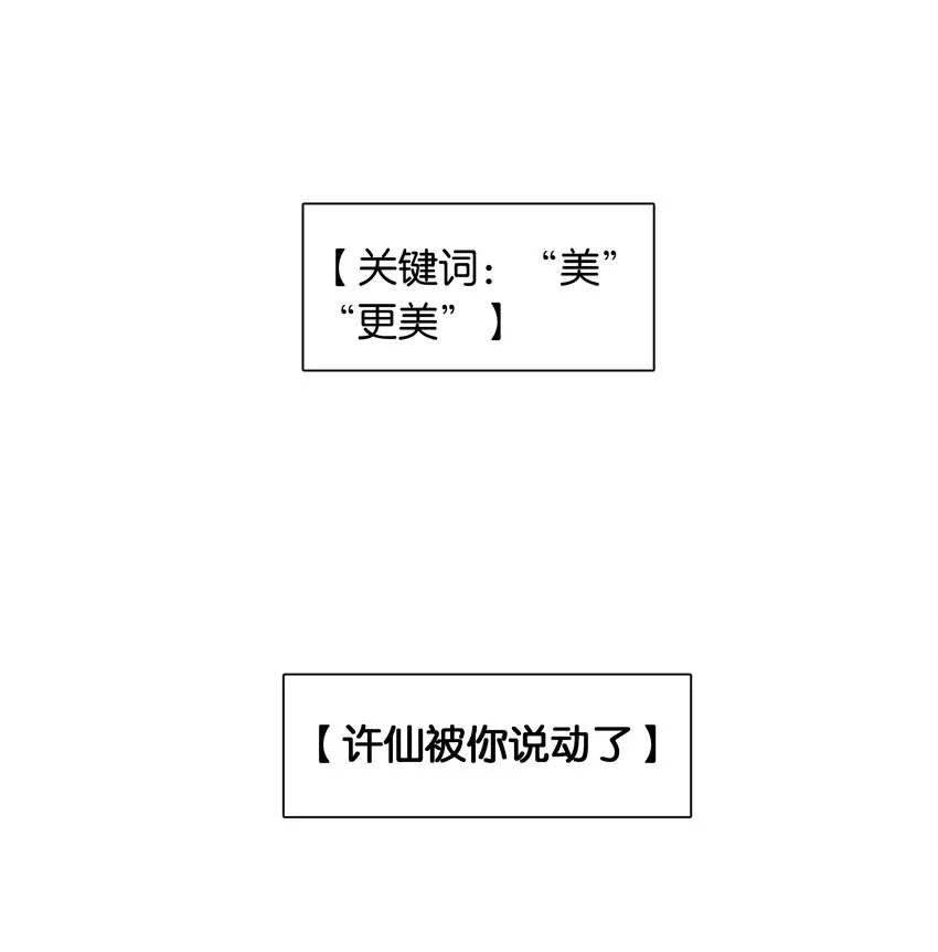 第035话 比你还漂亮吗？ 第23页