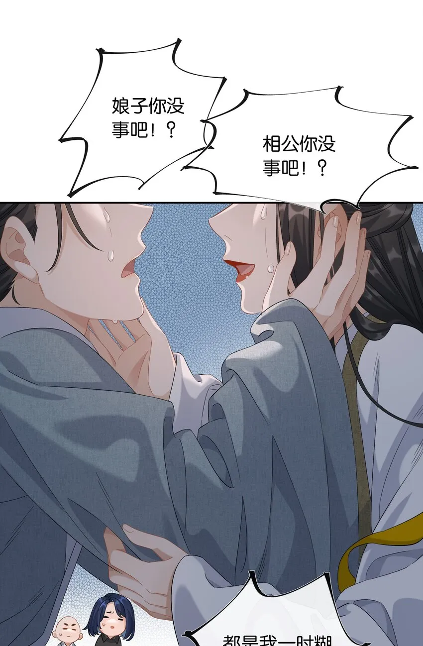 第035话 比你还漂亮吗？ 第29页