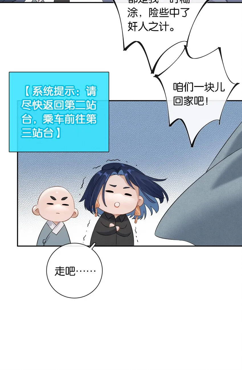 第035话 比你还漂亮吗？ 第30页