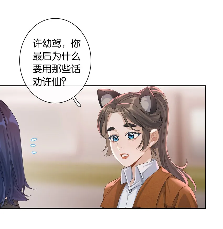 第035话 比你还漂亮吗？ 第32页
