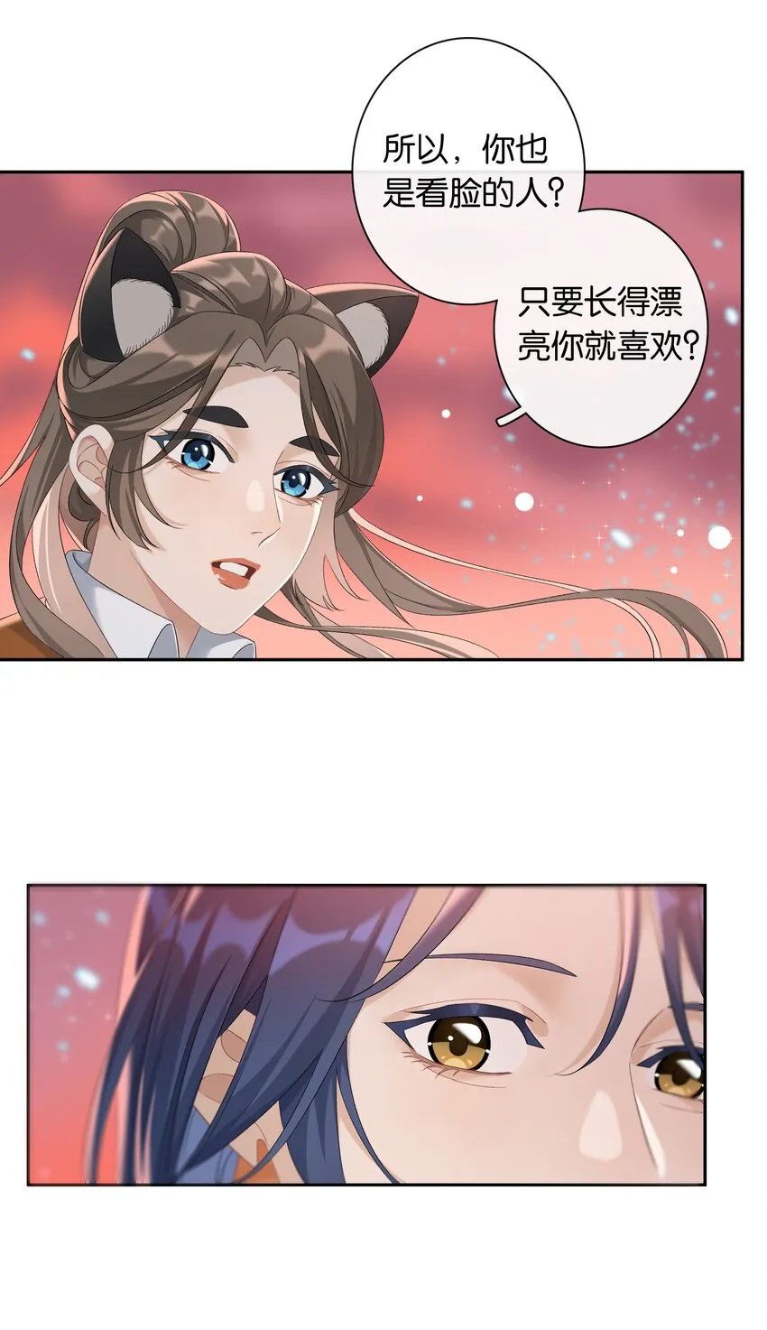 第035话 比你还漂亮吗？ 第34页