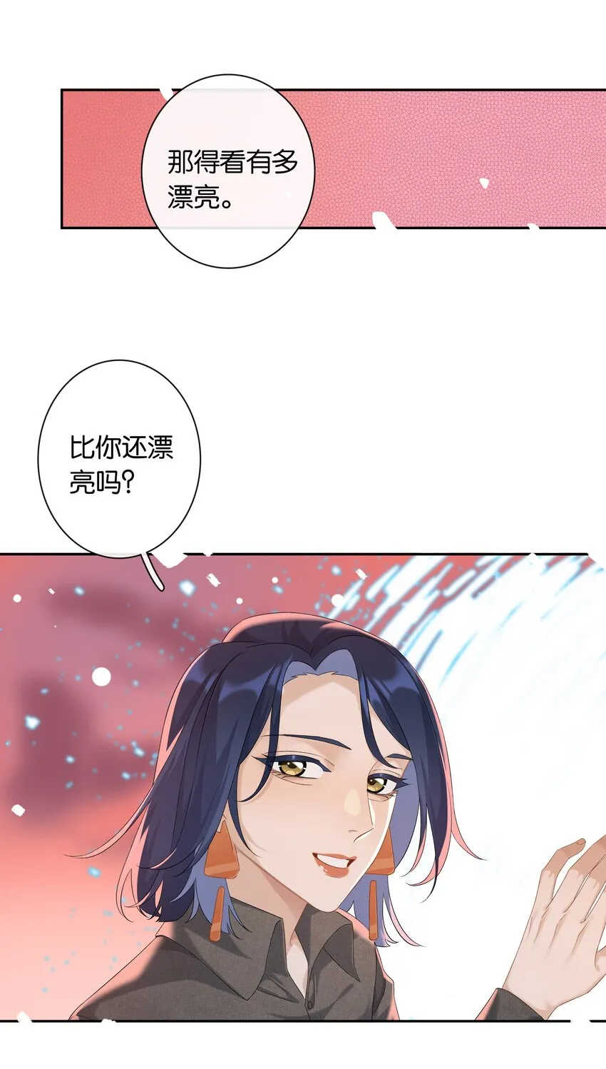 第035话 比你还漂亮吗？ 第35页
