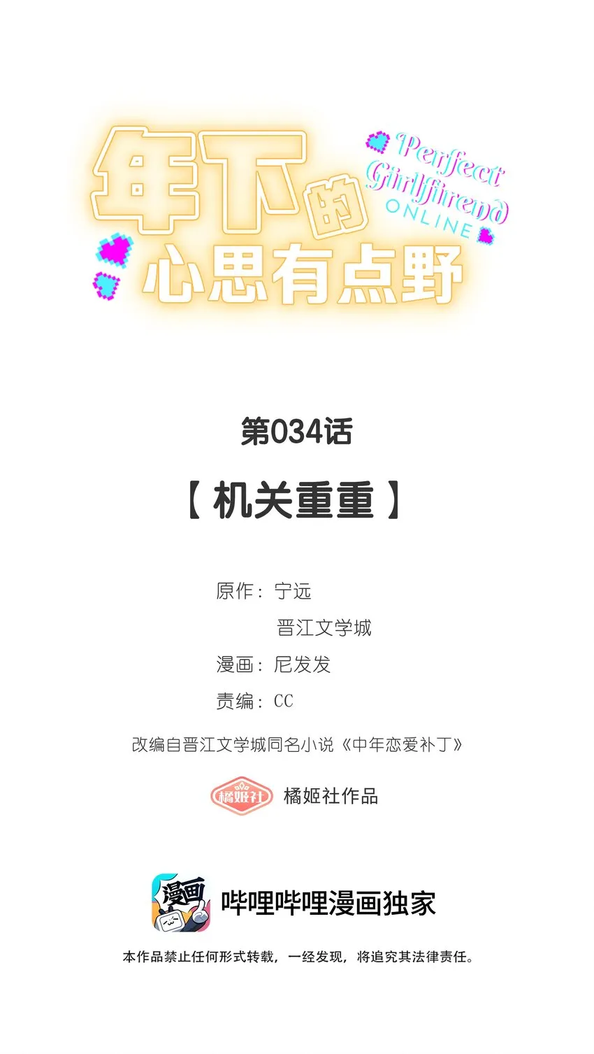 第034话 机关重重 第2页