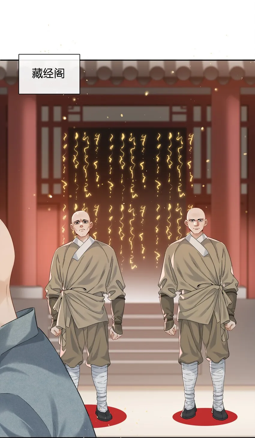 第034话 机关重重 第3页