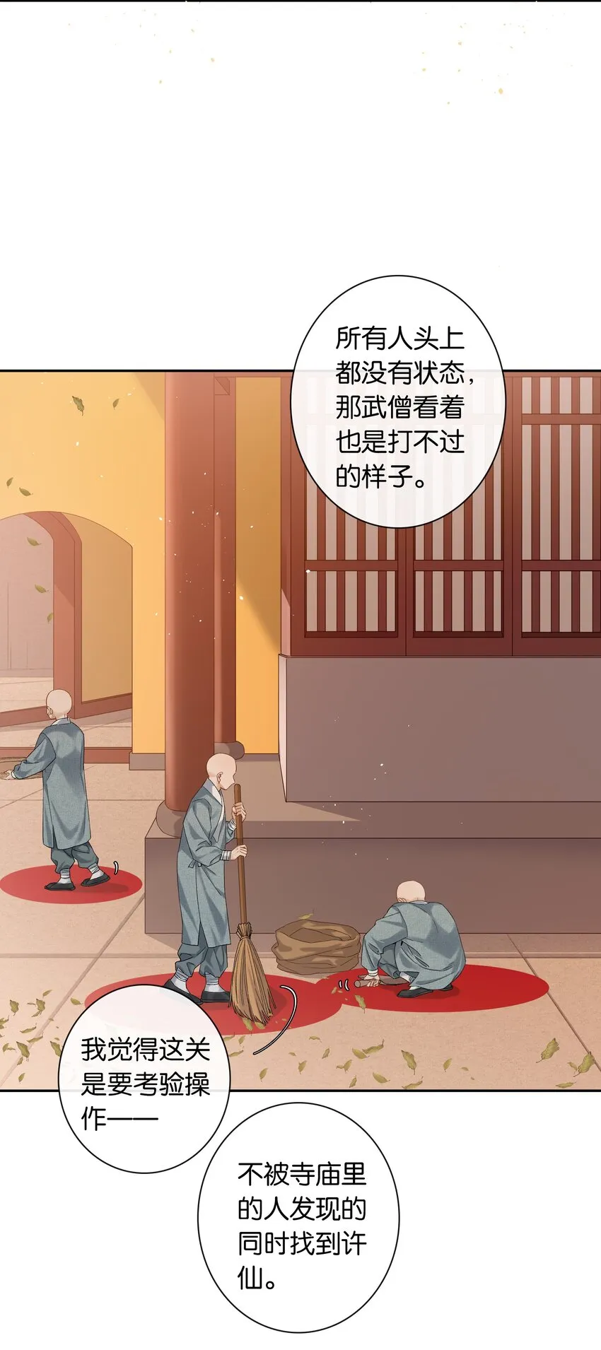 第034话 机关重重 第5页