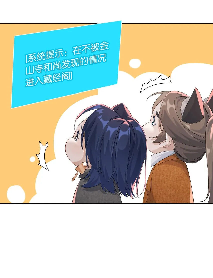 第034话 机关重重 第6页