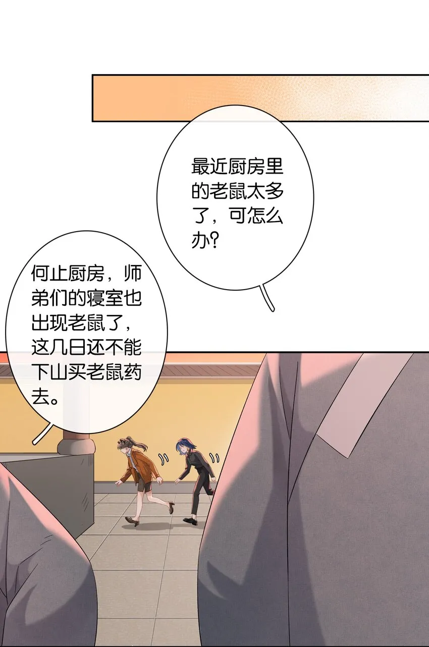 第034话 机关重重 第10页