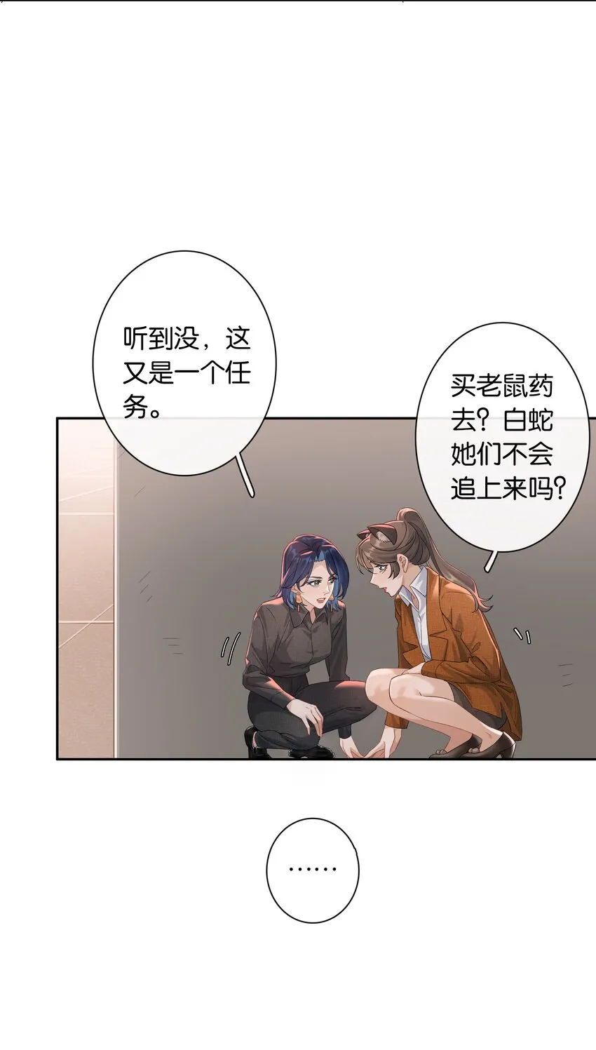 第034话 机关重重 第11页