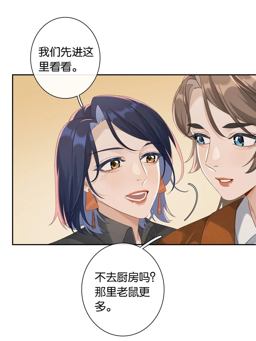 第034话 机关重重 第16页