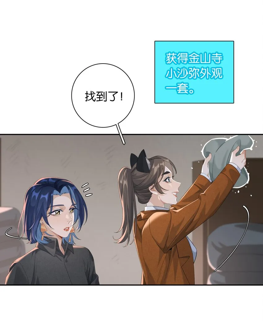 第034话 机关重重 第18页