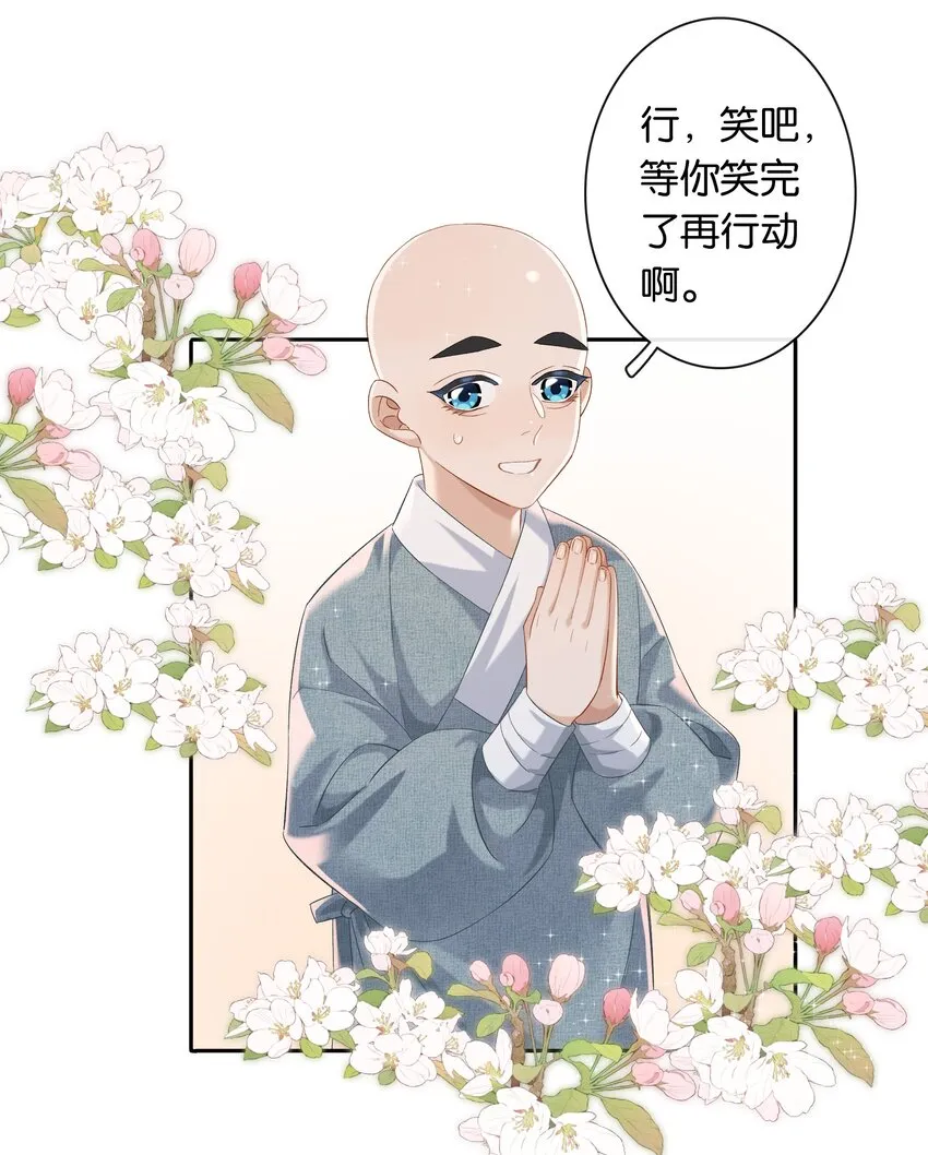 第034话 机关重重 第21页