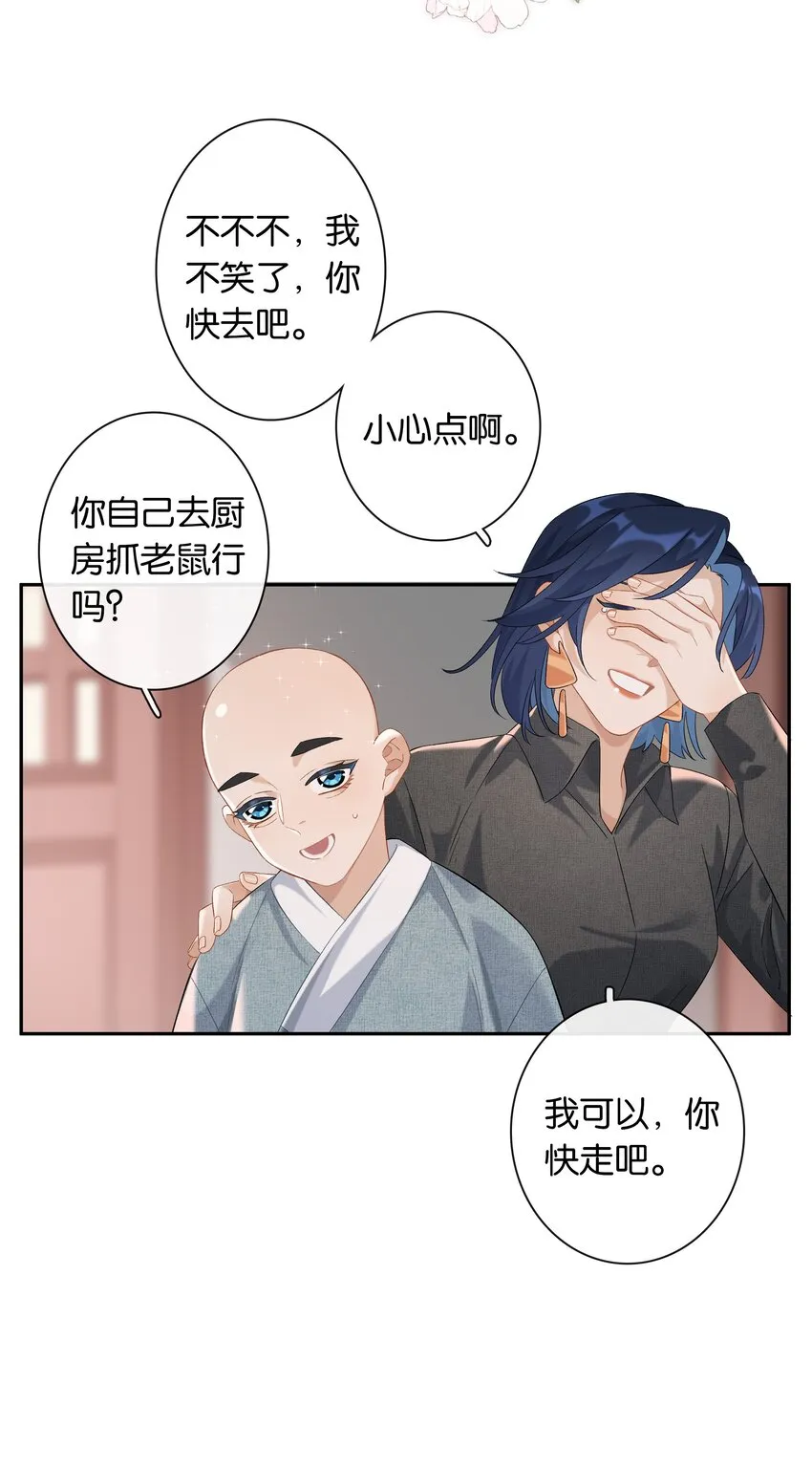 第034话 机关重重 第22页