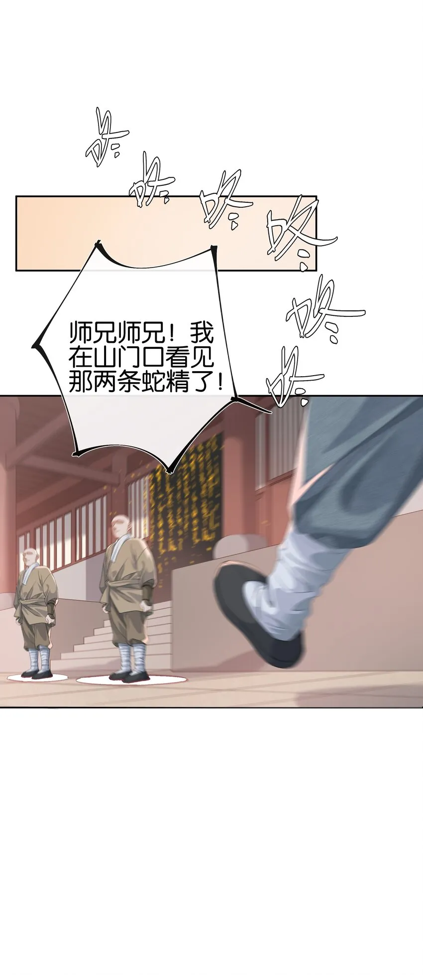 第034话 机关重重 第23页