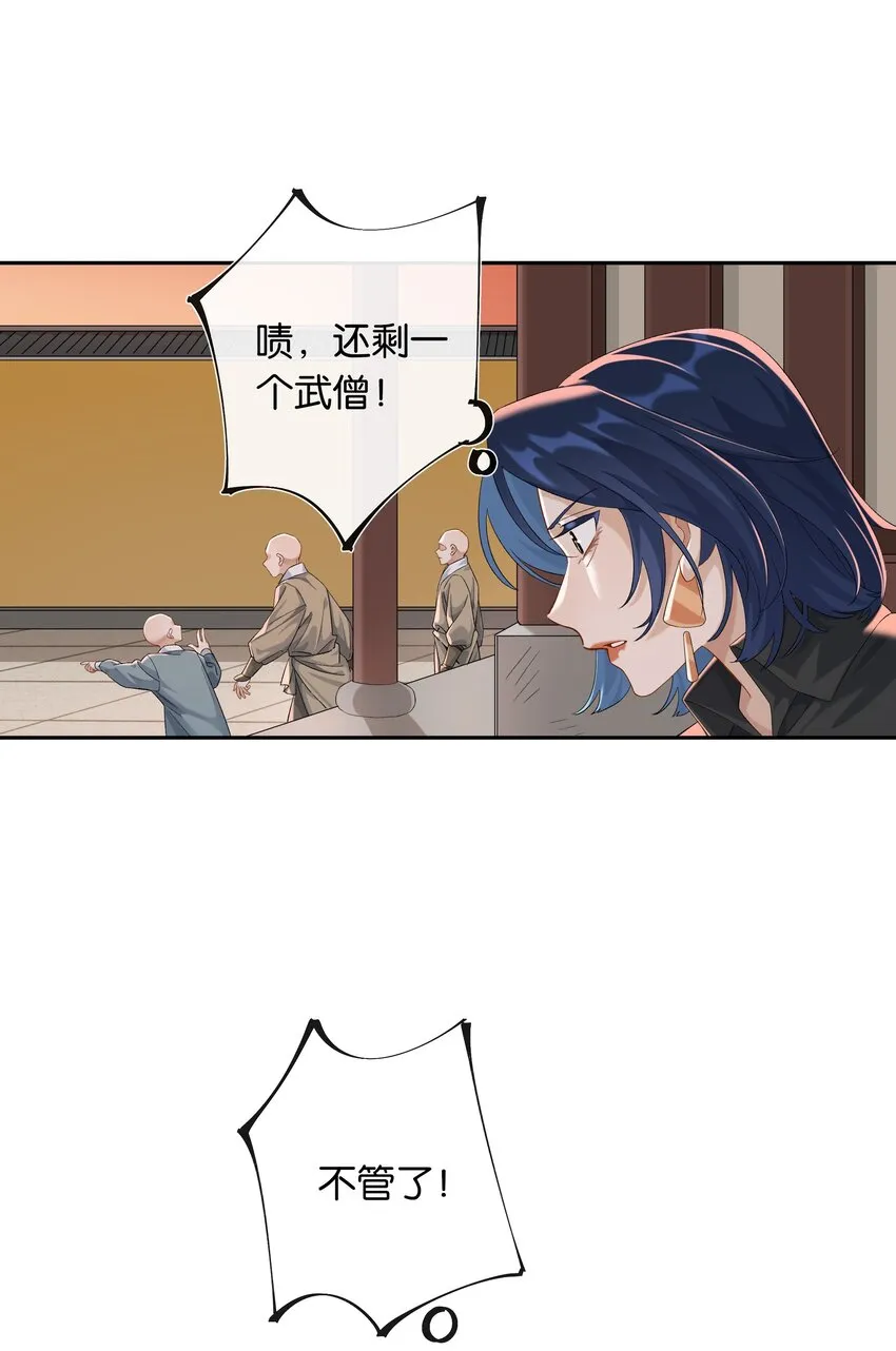 第034话 机关重重 第25页