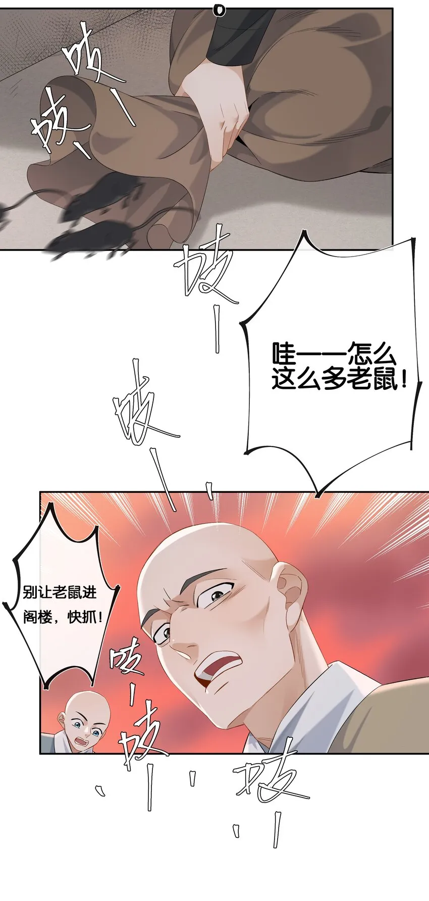 第034话 机关重重 第26页
