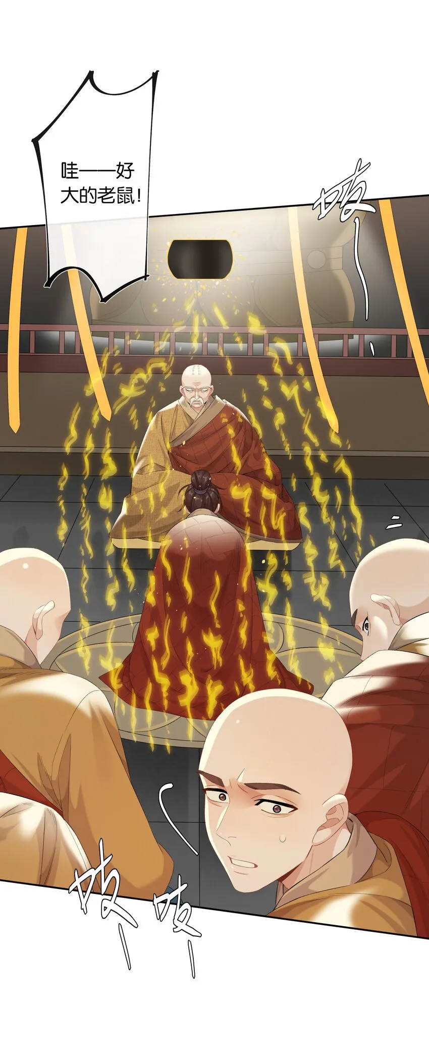 第034话 机关重重 第29页