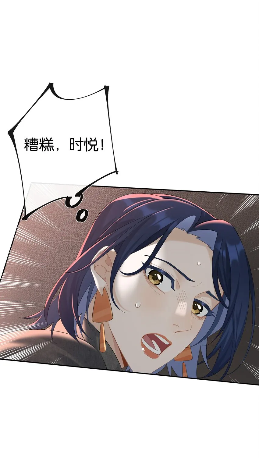第034话 机关重重 第32页