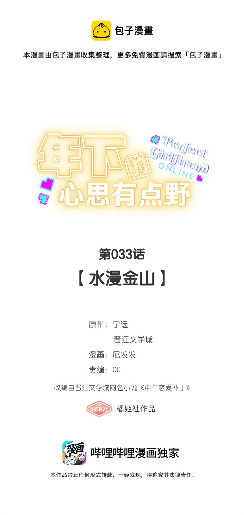 第033话 水漫金山 第1页