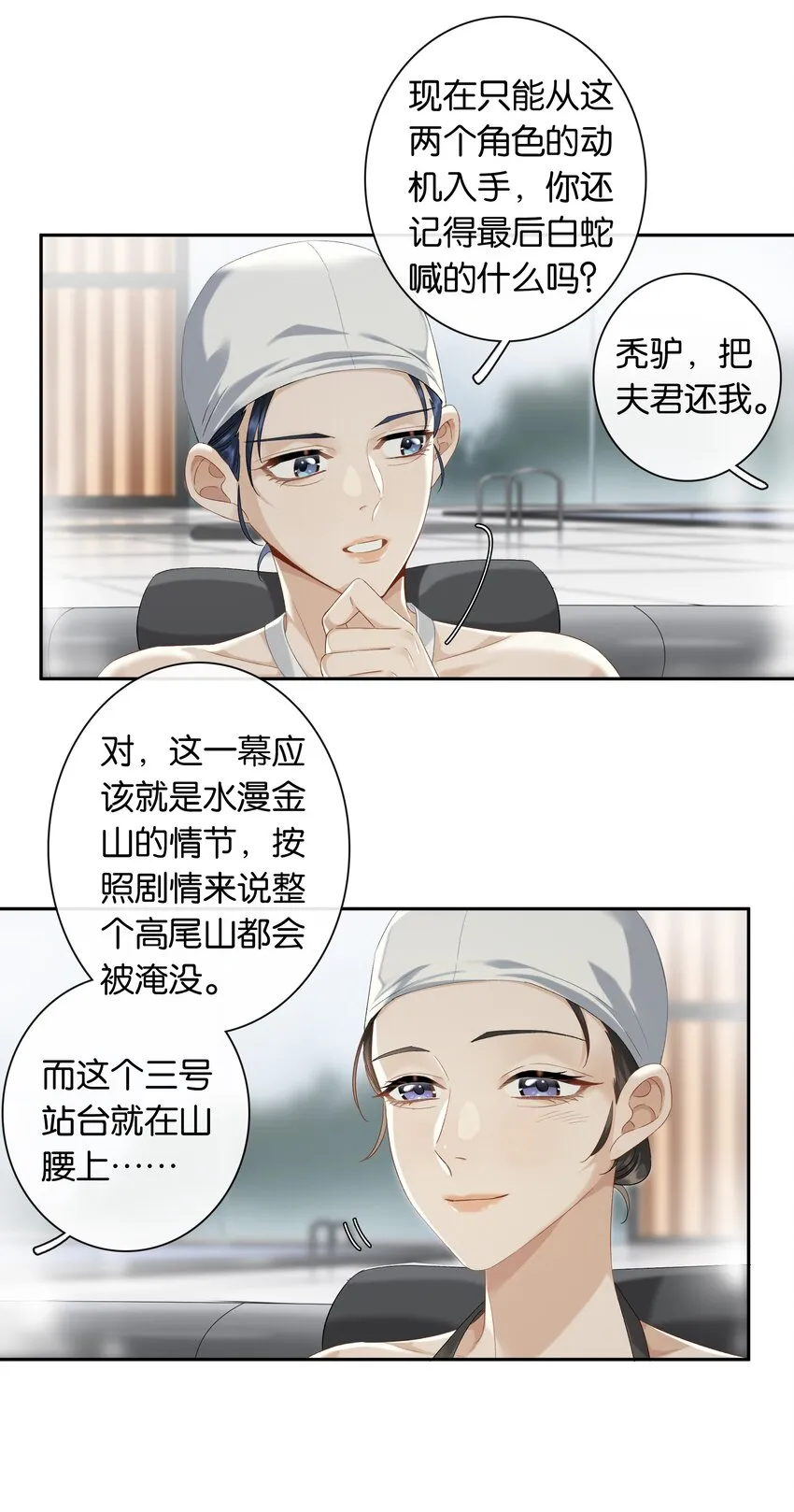 第033话 水漫金山 第10页