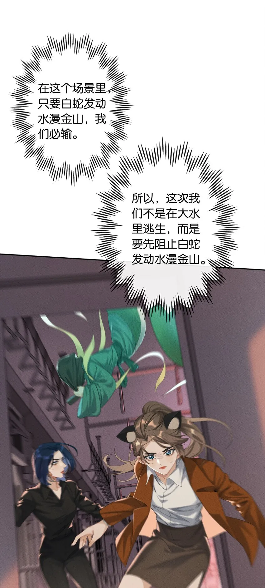 第033话 水漫金山 第21页