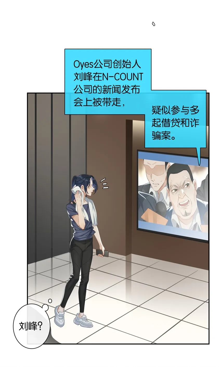 第032话 是小糖豆还是小心机？！ 第2页