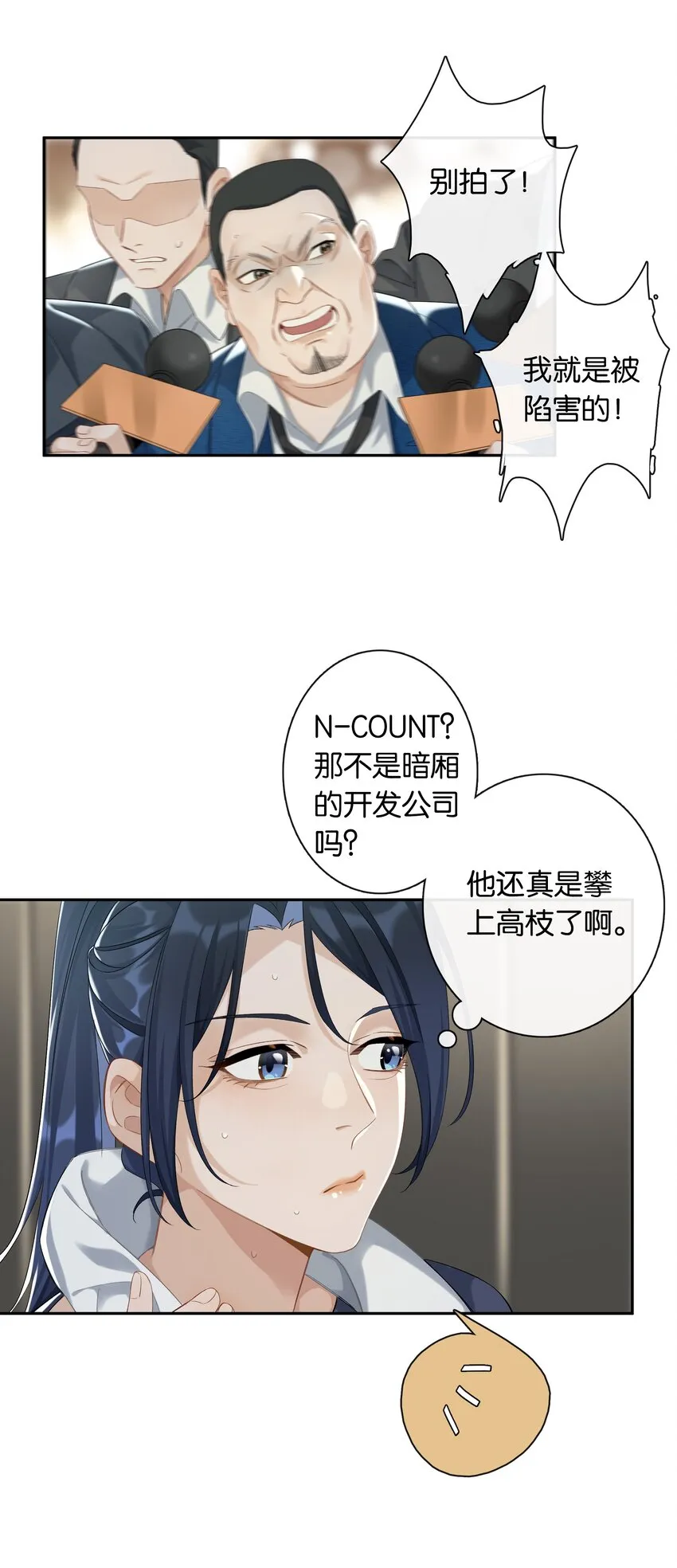 第032话 是小糖豆还是小心机？！ 第3页