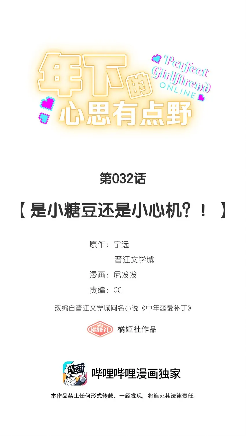 第032话 是小糖豆还是小心机？！ 第5页