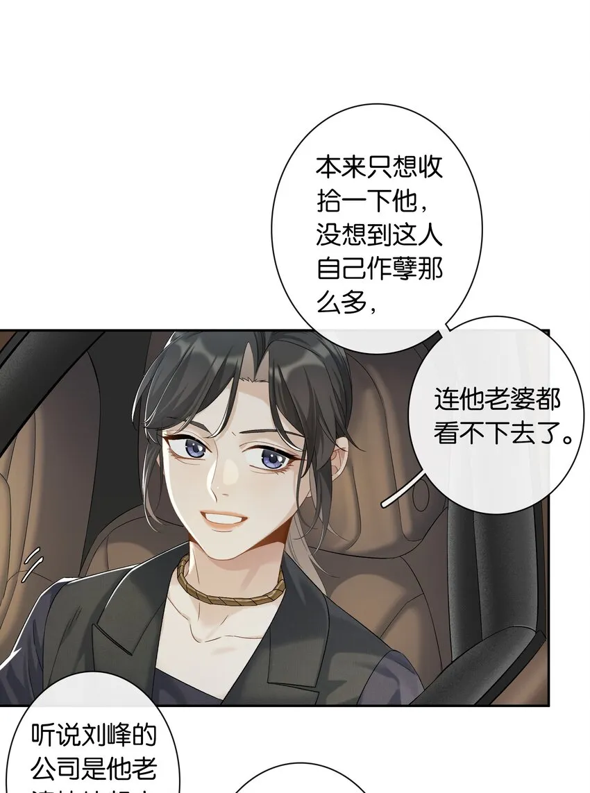 第032话 是小糖豆还是小心机？！ 第8页