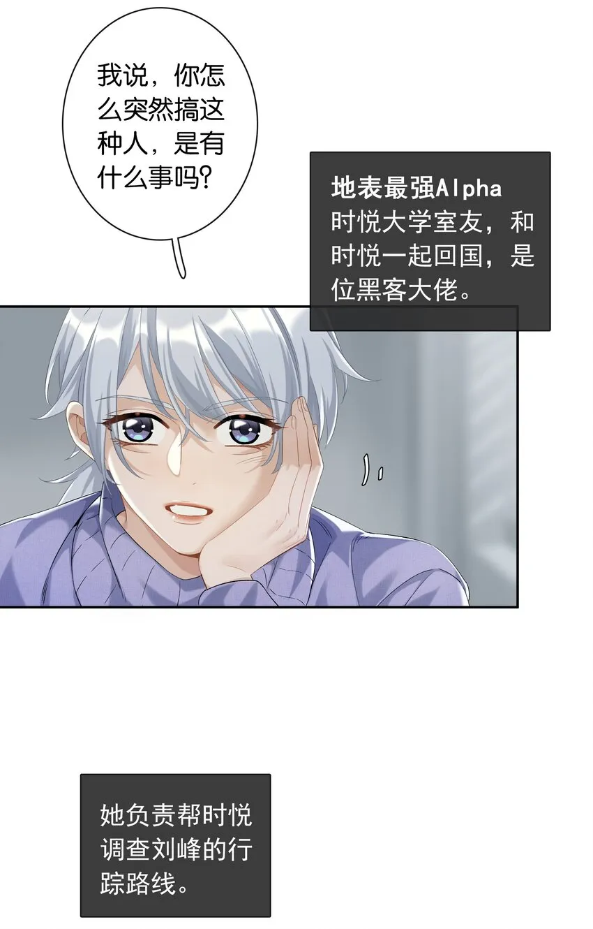 第032话 是小糖豆还是小心机？！ 第10页