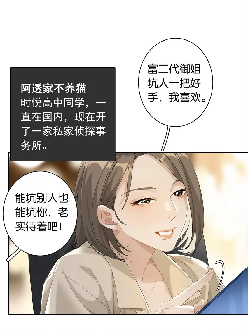 第032话 是小糖豆还是小心机？！ 第12页
