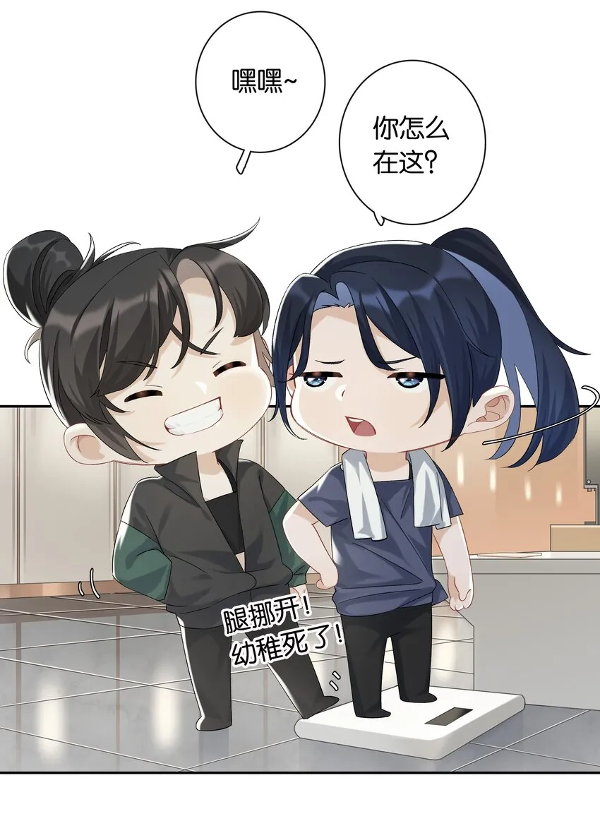 第032话 是小糖豆还是小心机？！ 第18页