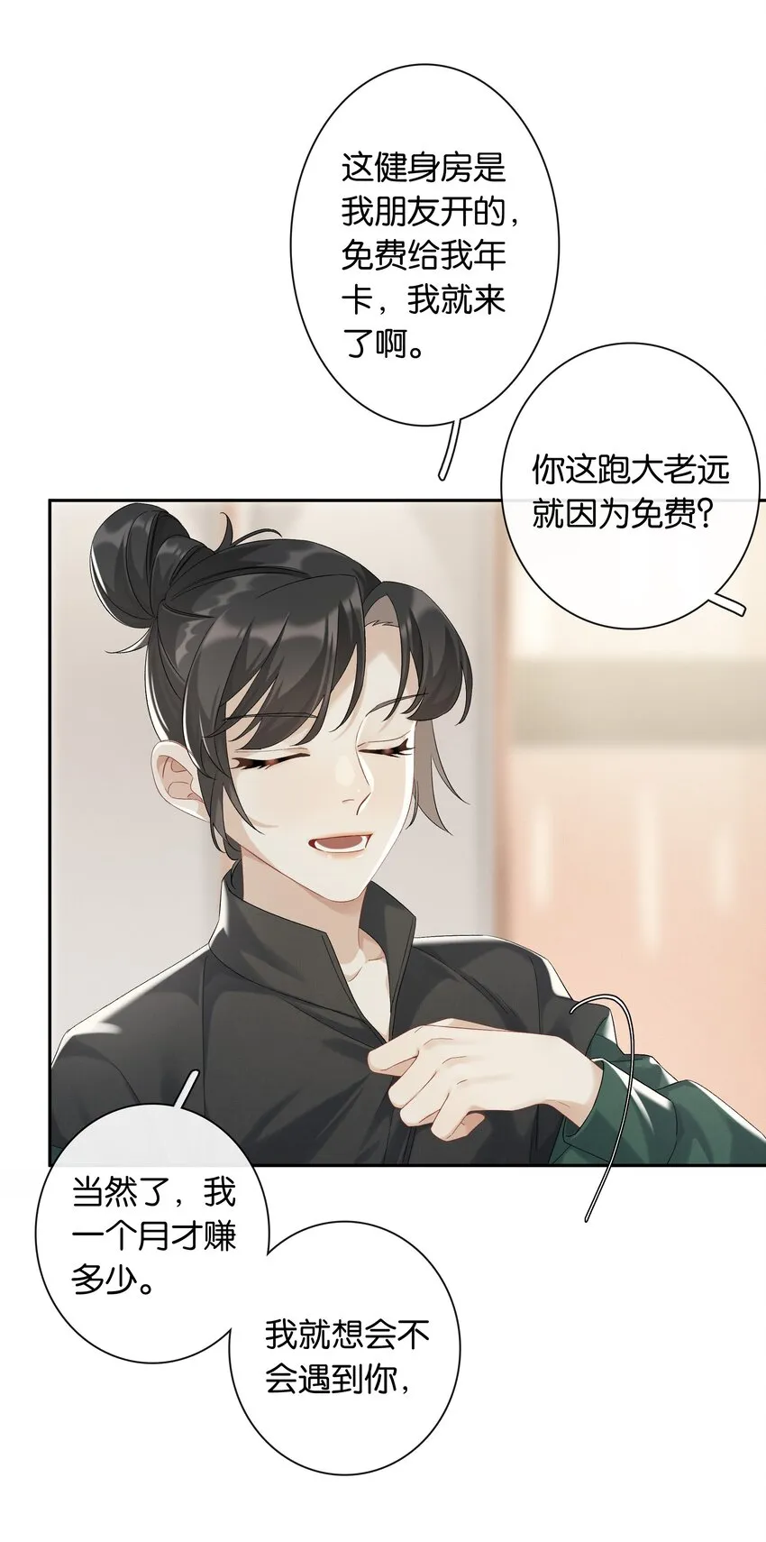 第032话 是小糖豆还是小心机？！ 第19页